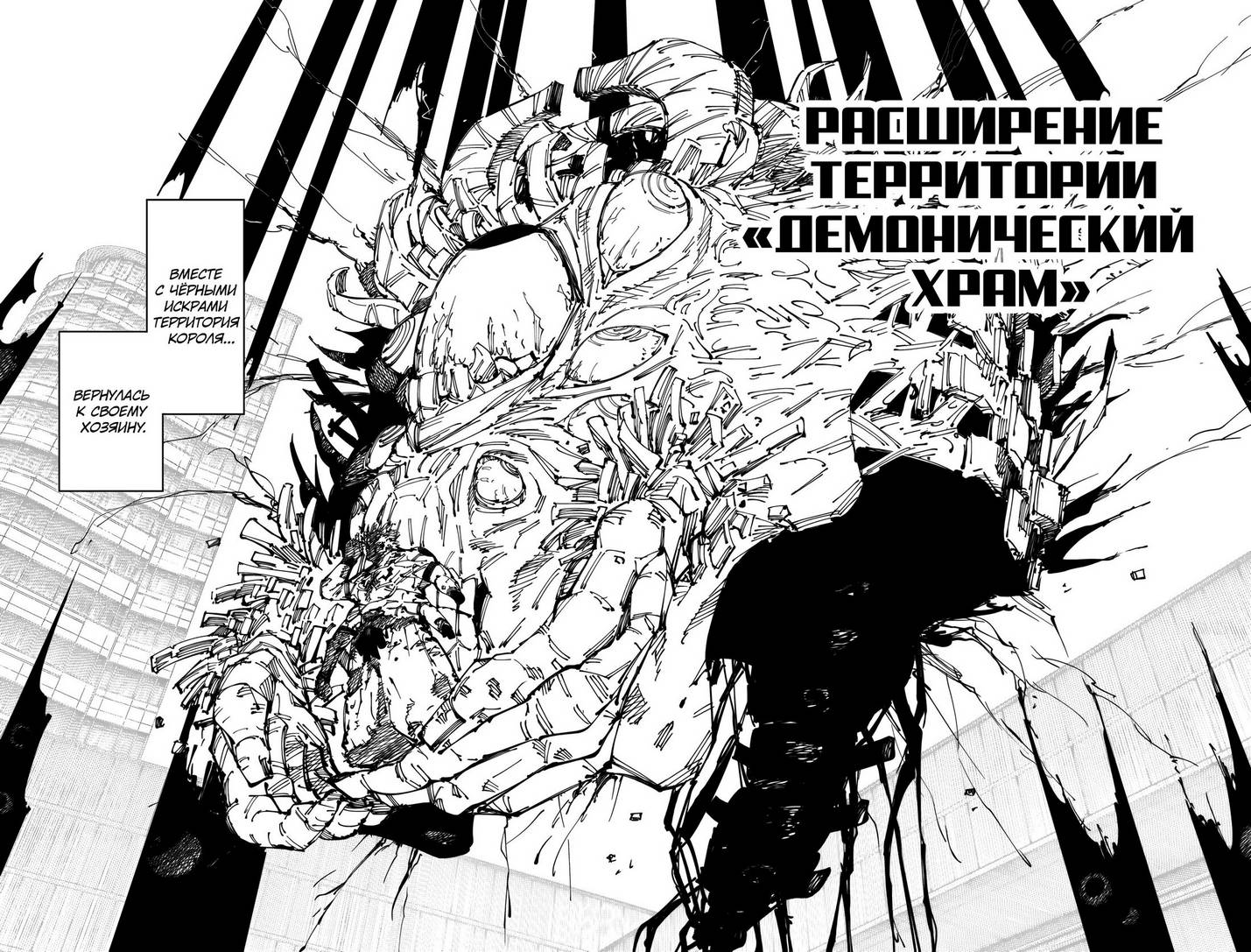 Страница 4 главы 258 манги Магическая битва / Jujutsu Kaisen