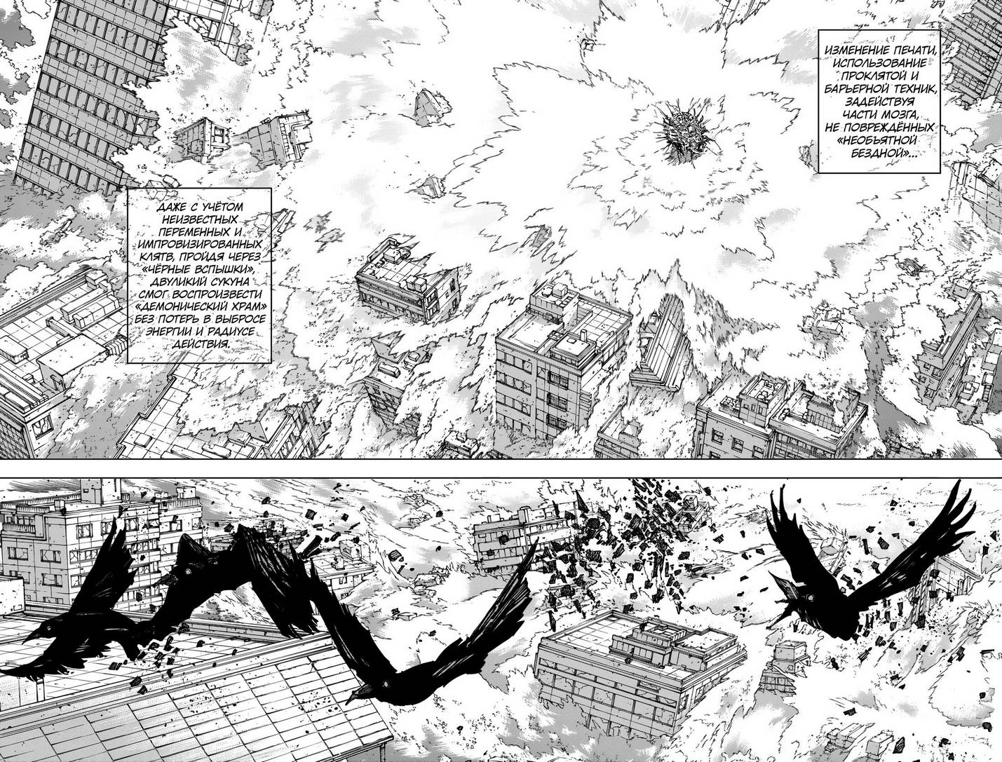 Страница 5 главы 258 манги Магическая битва / Jujutsu Kaisen