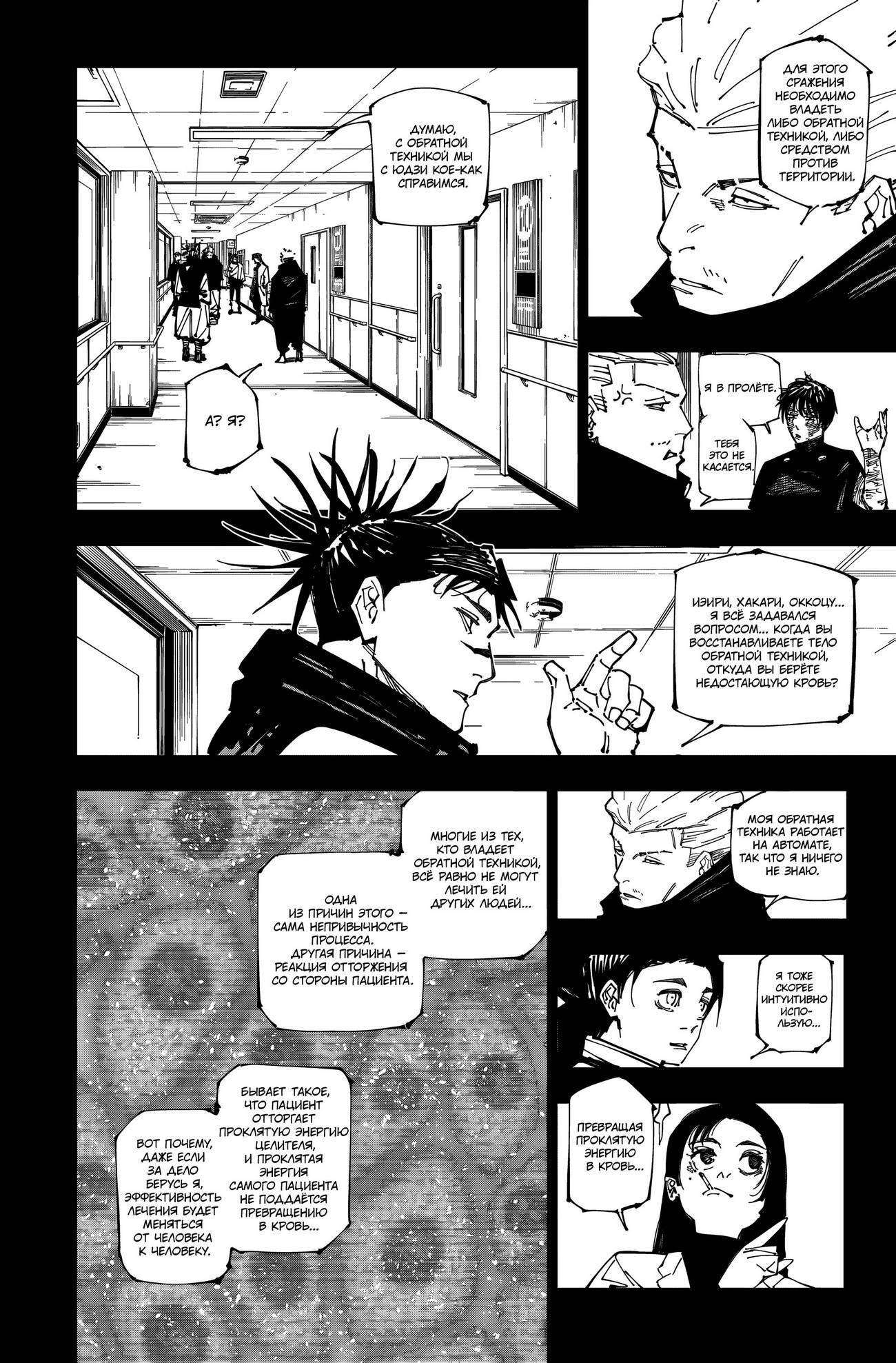 Страница 6 главы 258 манги Магическая битва / Jujutsu Kaisen