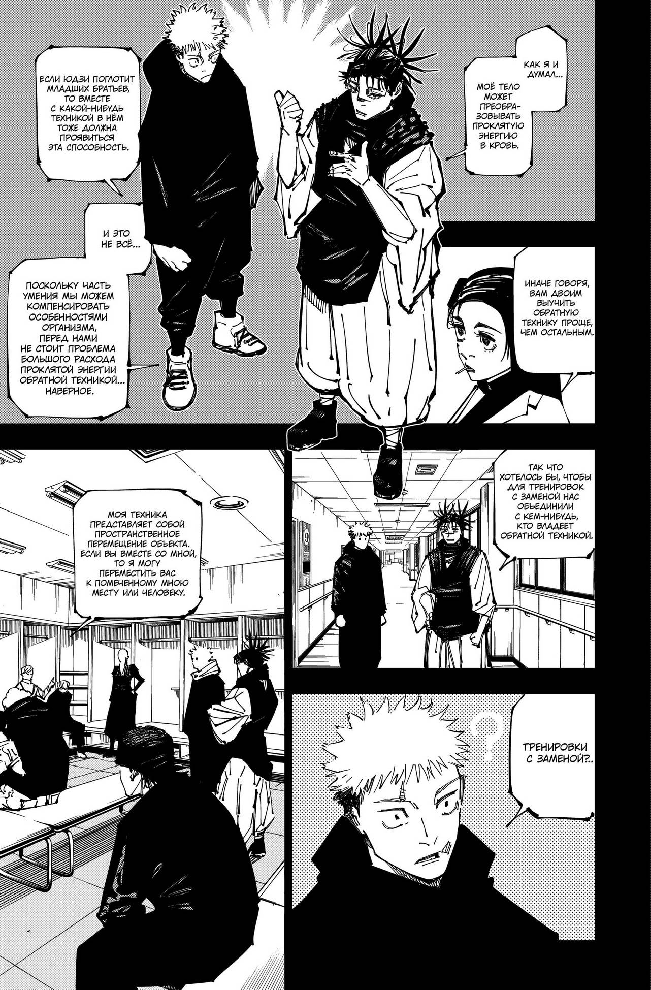 Страница 7 главы 258 манги Магическая битва / Jujutsu Kaisen