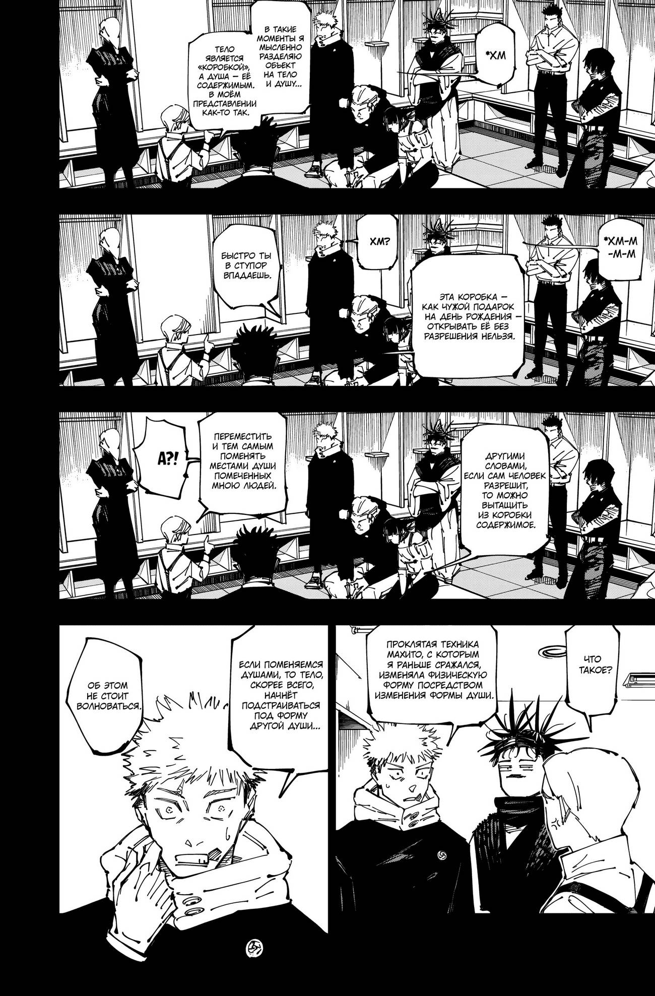 Страница 8 главы 258 манги Магическая битва / Jujutsu Kaisen