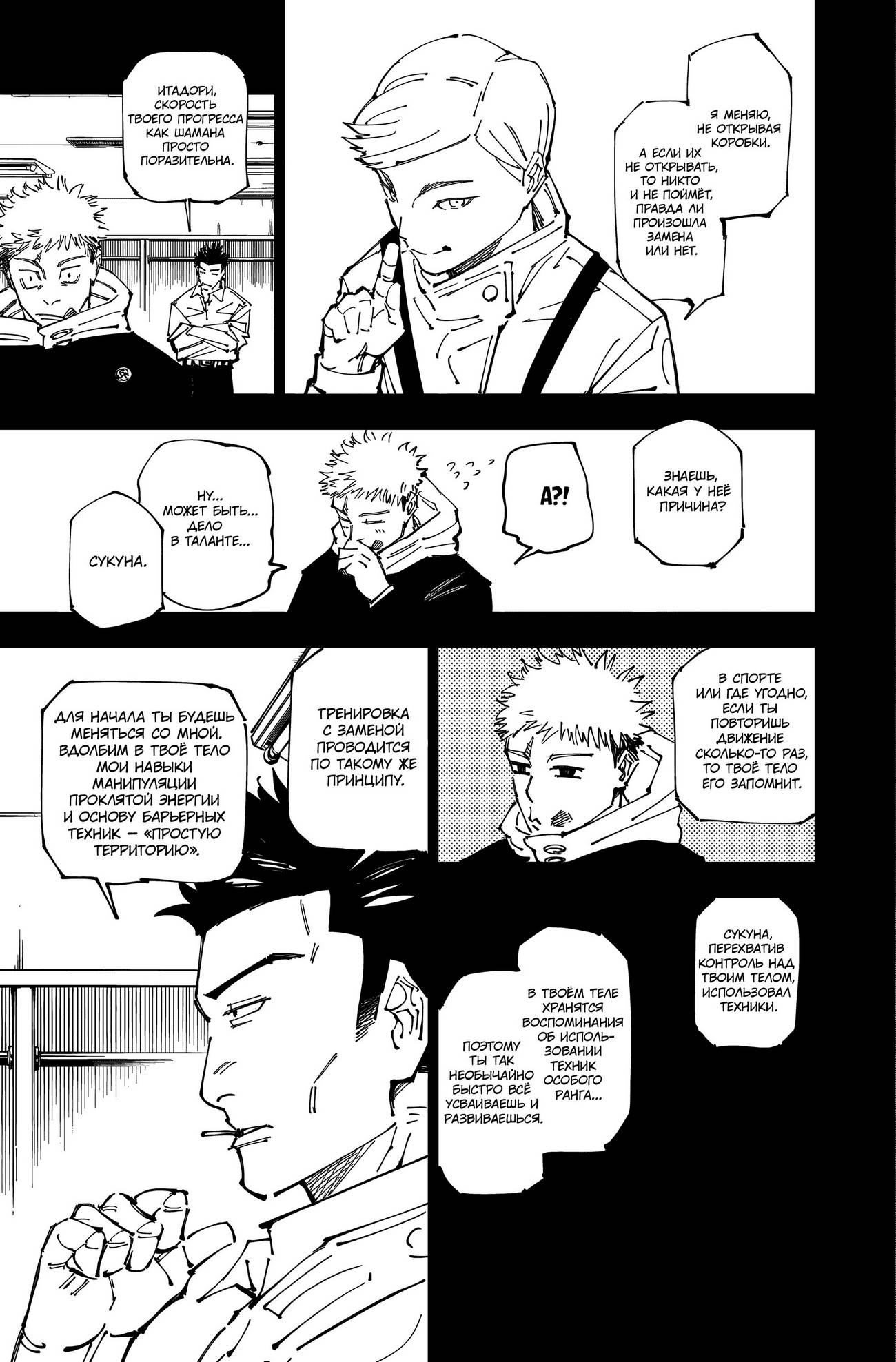 Страница 9 главы 258 манги Магическая битва / Jujutsu Kaisen