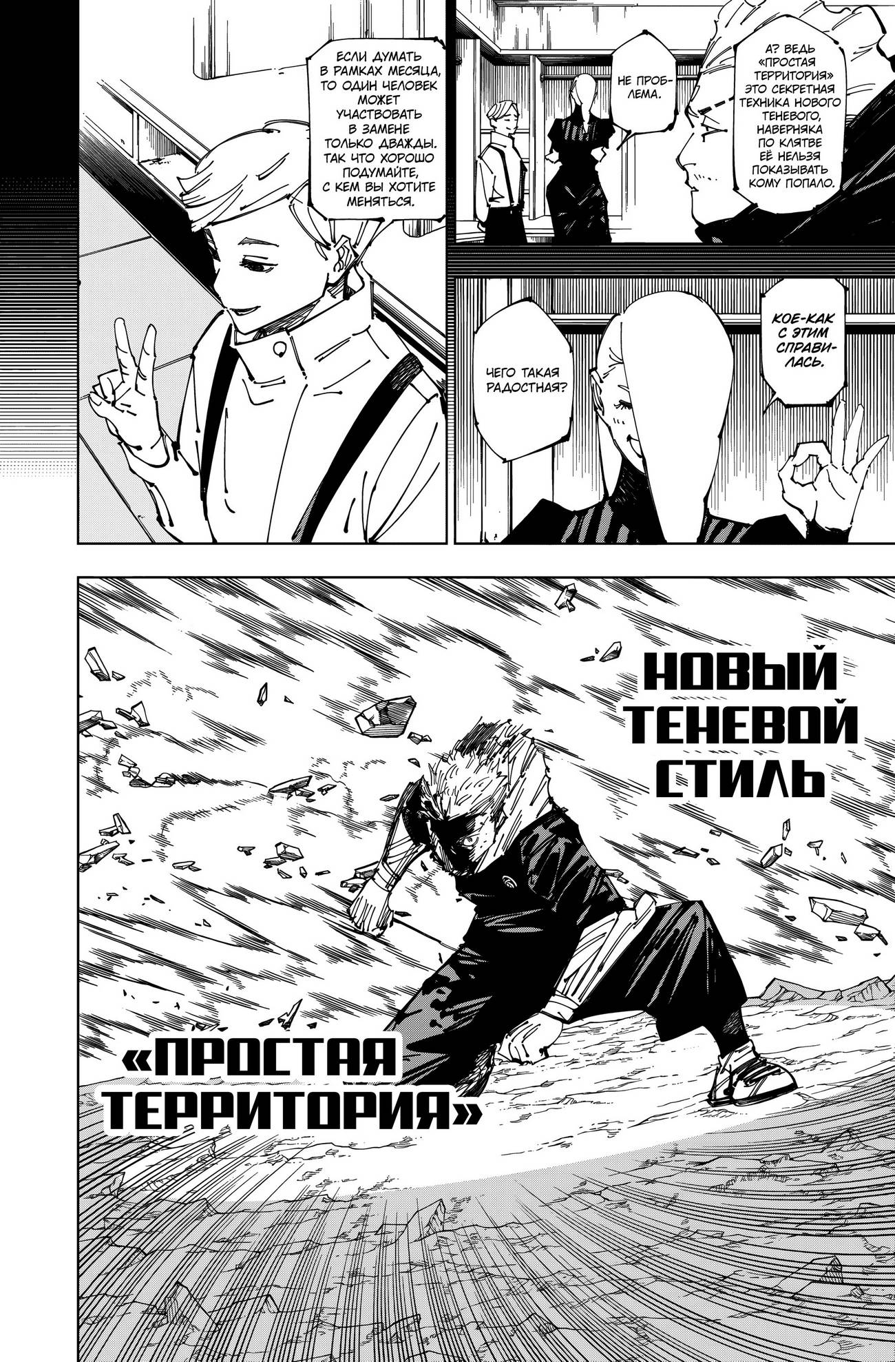 Страница 10 главы 258 манги Магическая битва / Jujutsu Kaisen