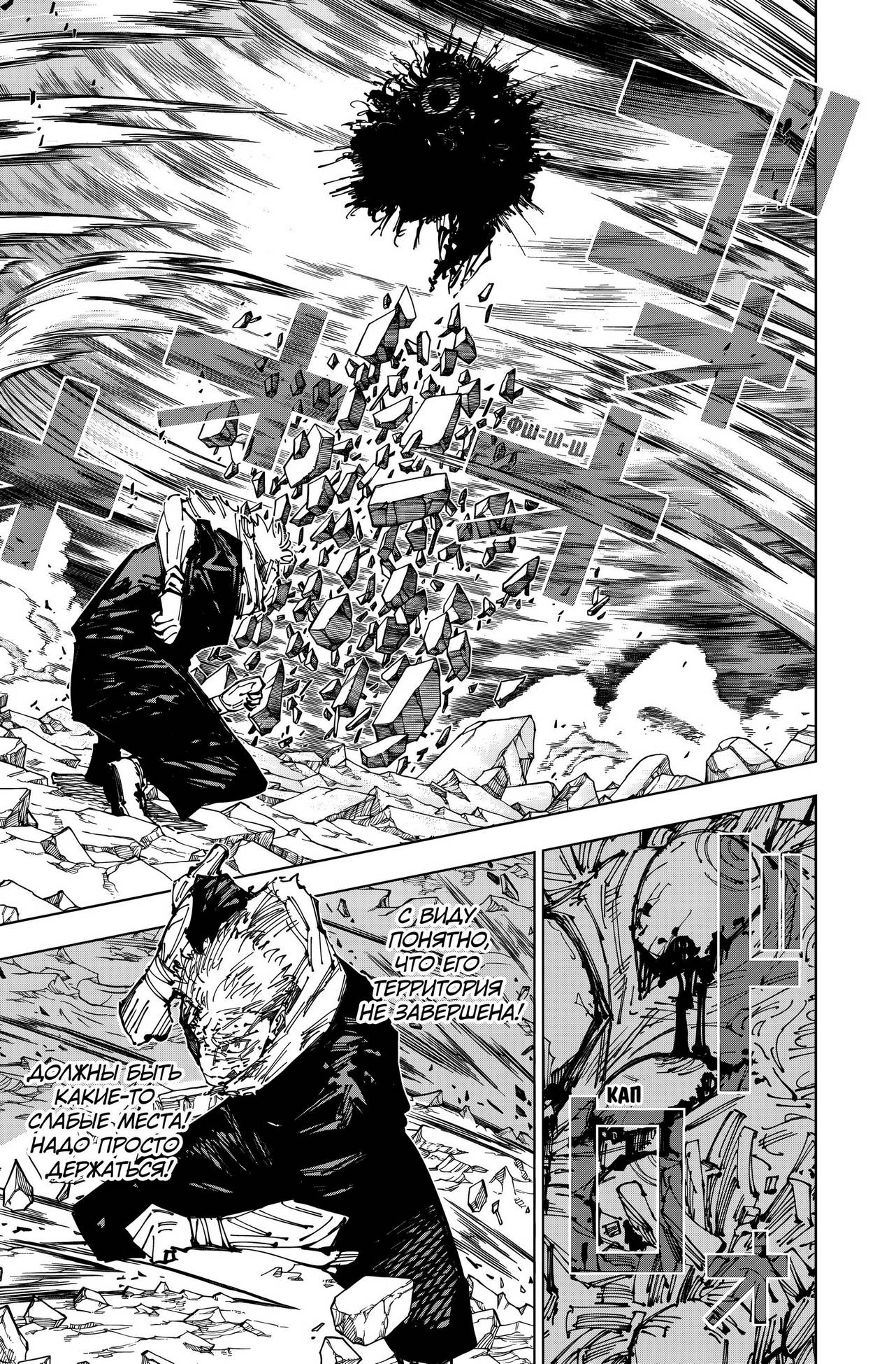 Страница 11 главы 258 манги Магическая битва / Jujutsu Kaisen