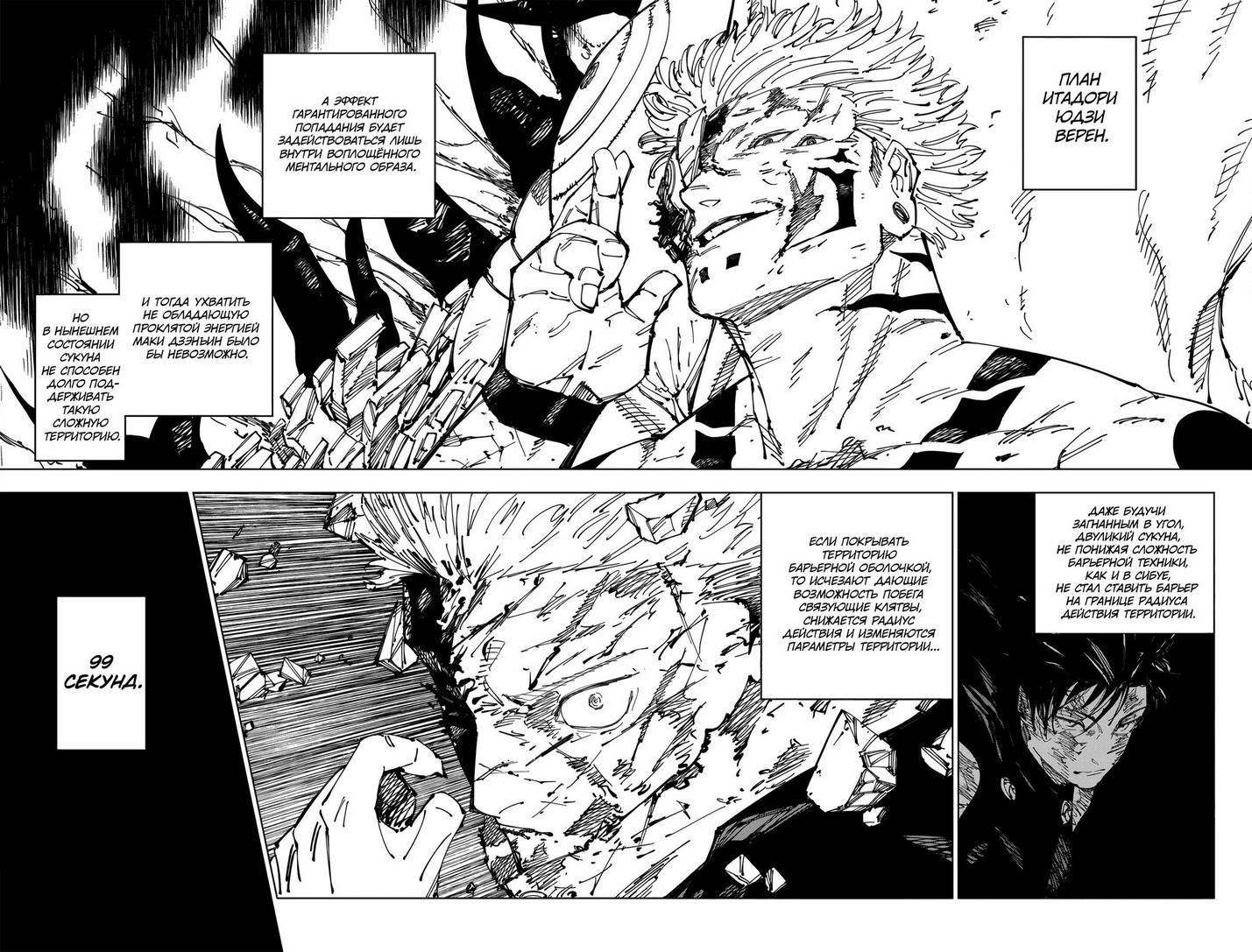 Страница 12 главы 258 манги Магическая битва / Jujutsu Kaisen