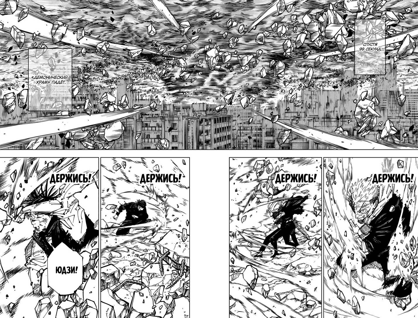 Страница 13 главы 258 манги Магическая битва / Jujutsu Kaisen