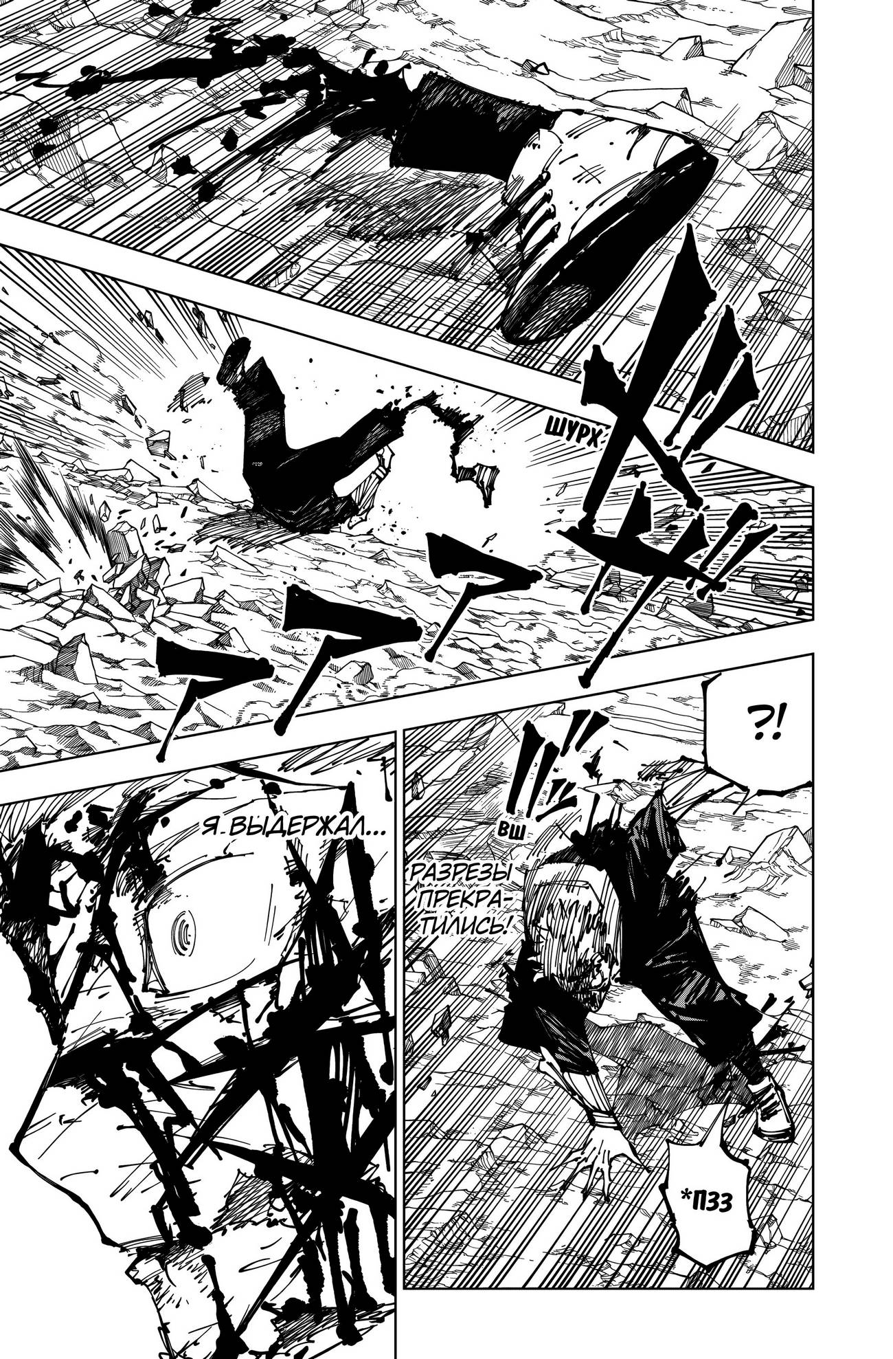 Страница 15 главы 258 манги Магическая битва / Jujutsu Kaisen