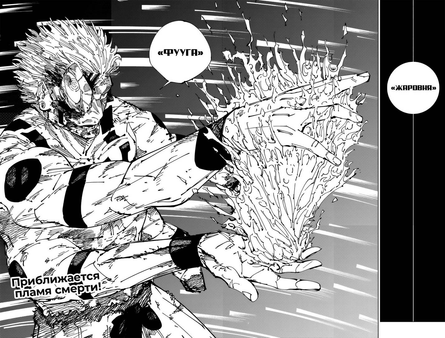 Страница 16 главы 258 манги Магическая битва / Jujutsu Kaisen