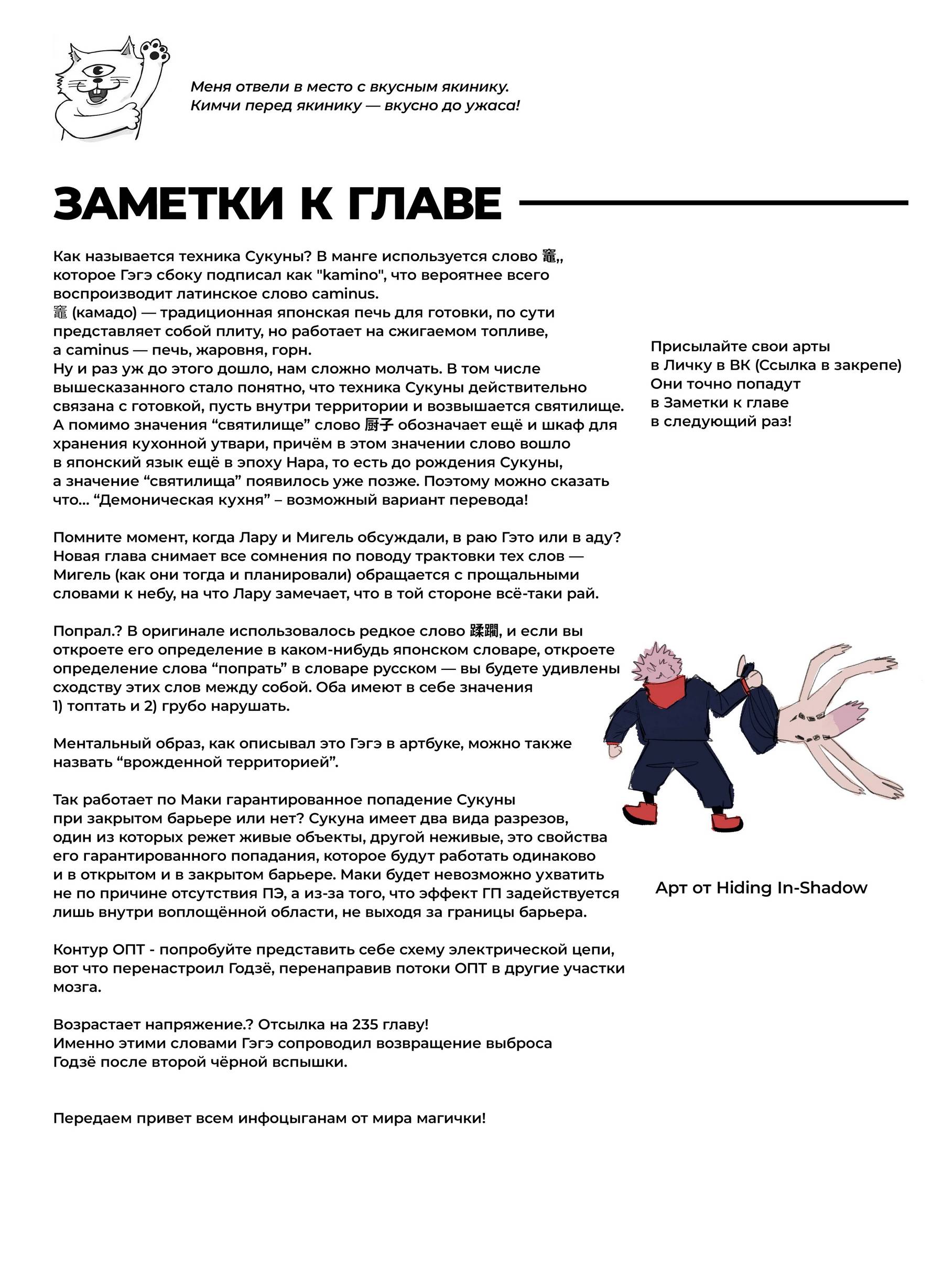 Страница 17 главы 258 манги Магическая битва / Jujutsu Kaisen
