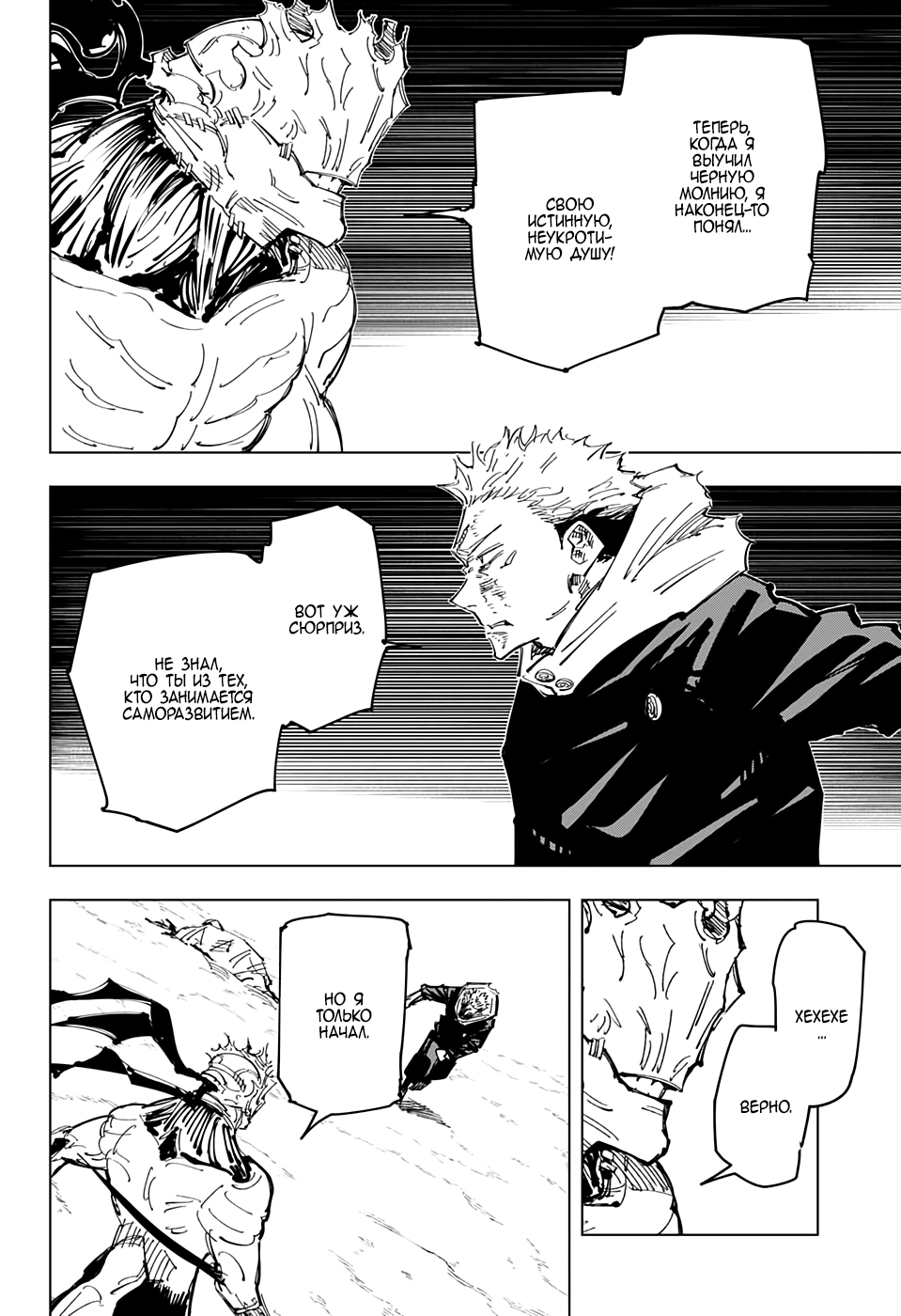 Страница 4 главы 131 манги Магическая битва / Jujutsu Kaisen