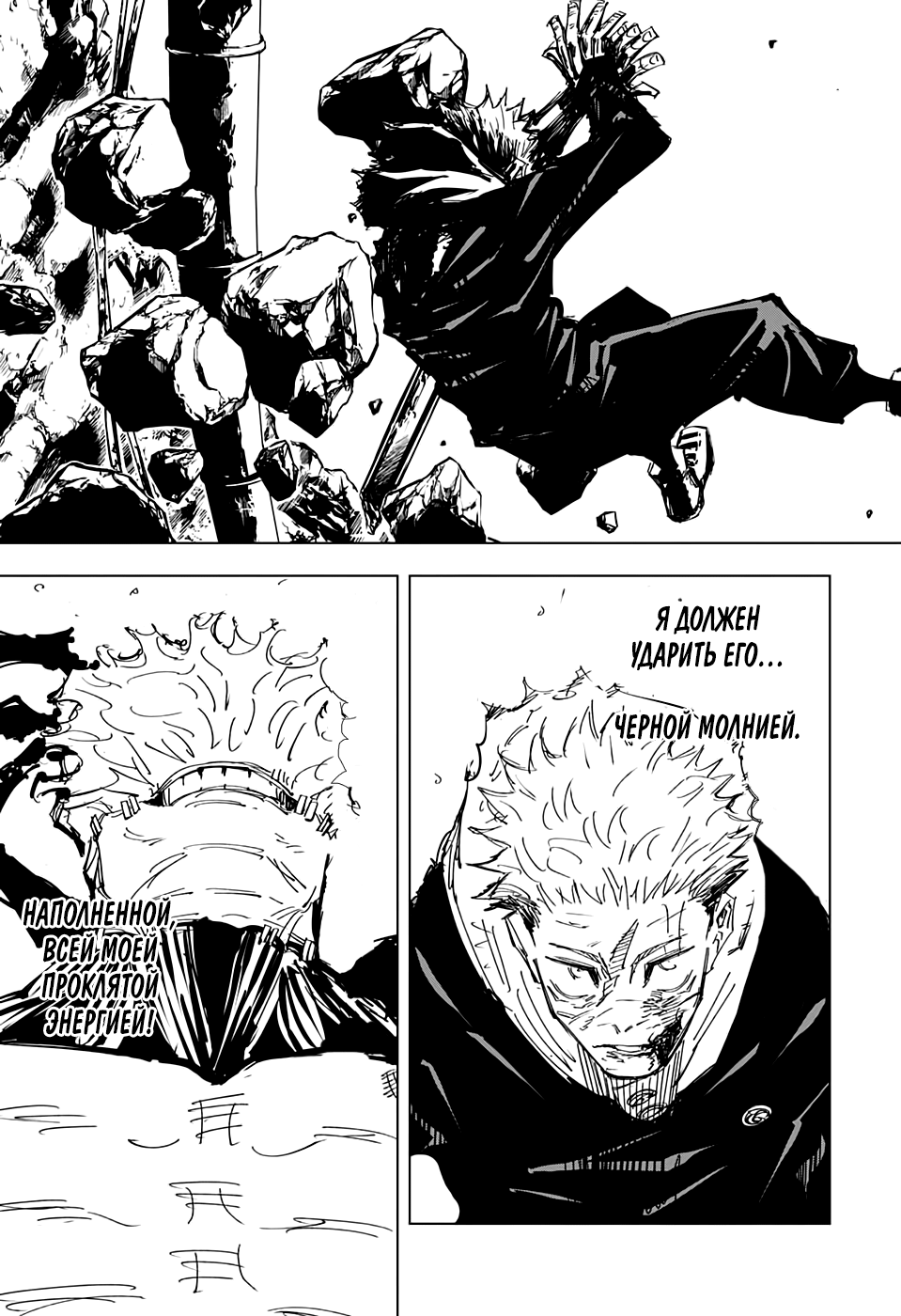 Страница 15 главы 131 манги Магическая битва / Jujutsu Kaisen