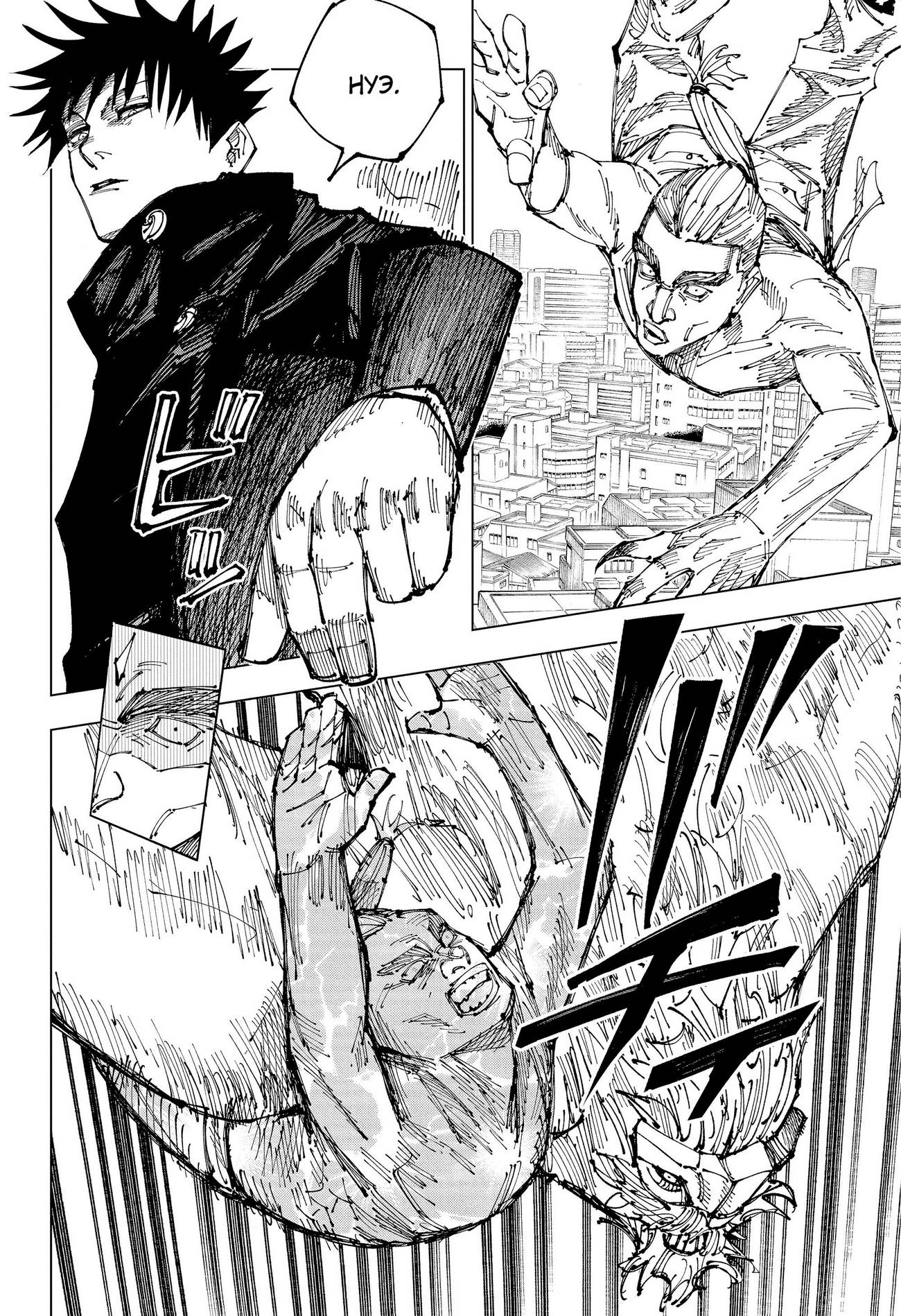 Страница 16 главы 167 манги Магическая битва / Jujutsu Kaisen
