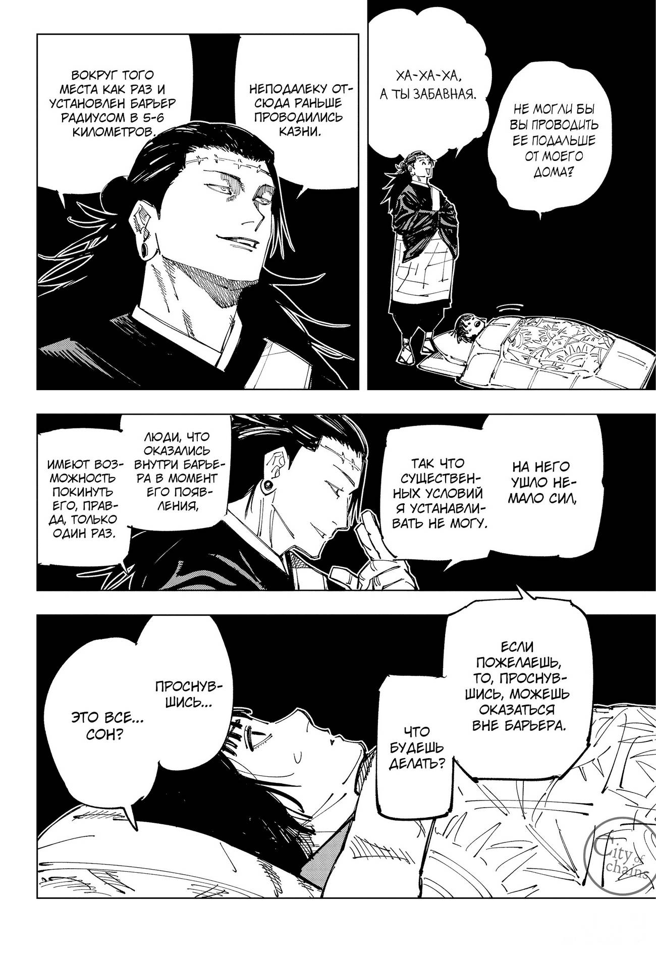 Страница 4 главы 160 манги Магическая битва / Jujutsu Kaisen