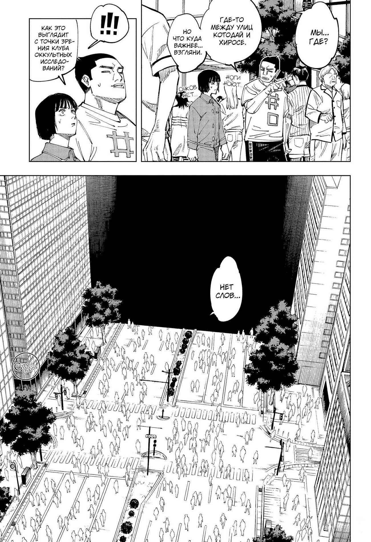 Страница 9 главы 160 манги Магическая битва / Jujutsu Kaisen