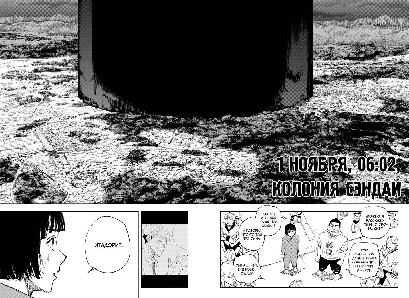 Страница 10 главы 160 манги Магическая битва / Jujutsu Kaisen