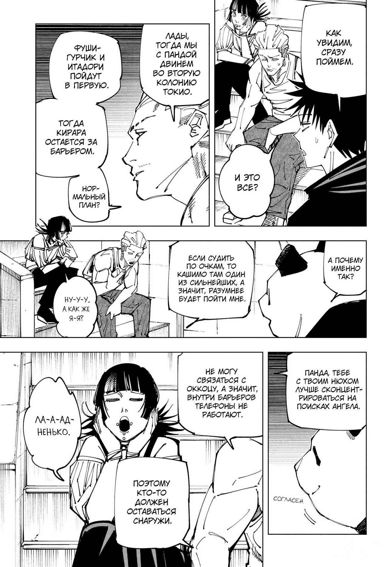 Страница 12 главы 160 манги Магическая битва / Jujutsu Kaisen