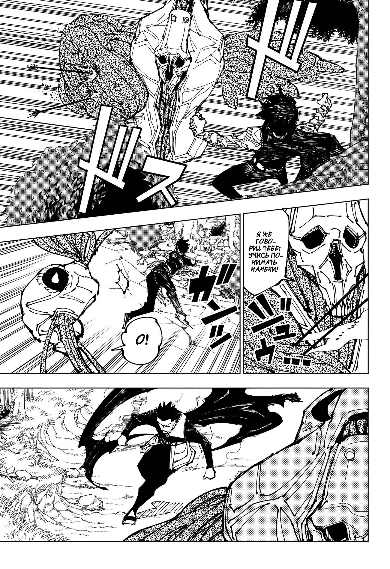 Страница 4 главы 194 манги Магическая битва / Jujutsu Kaisen