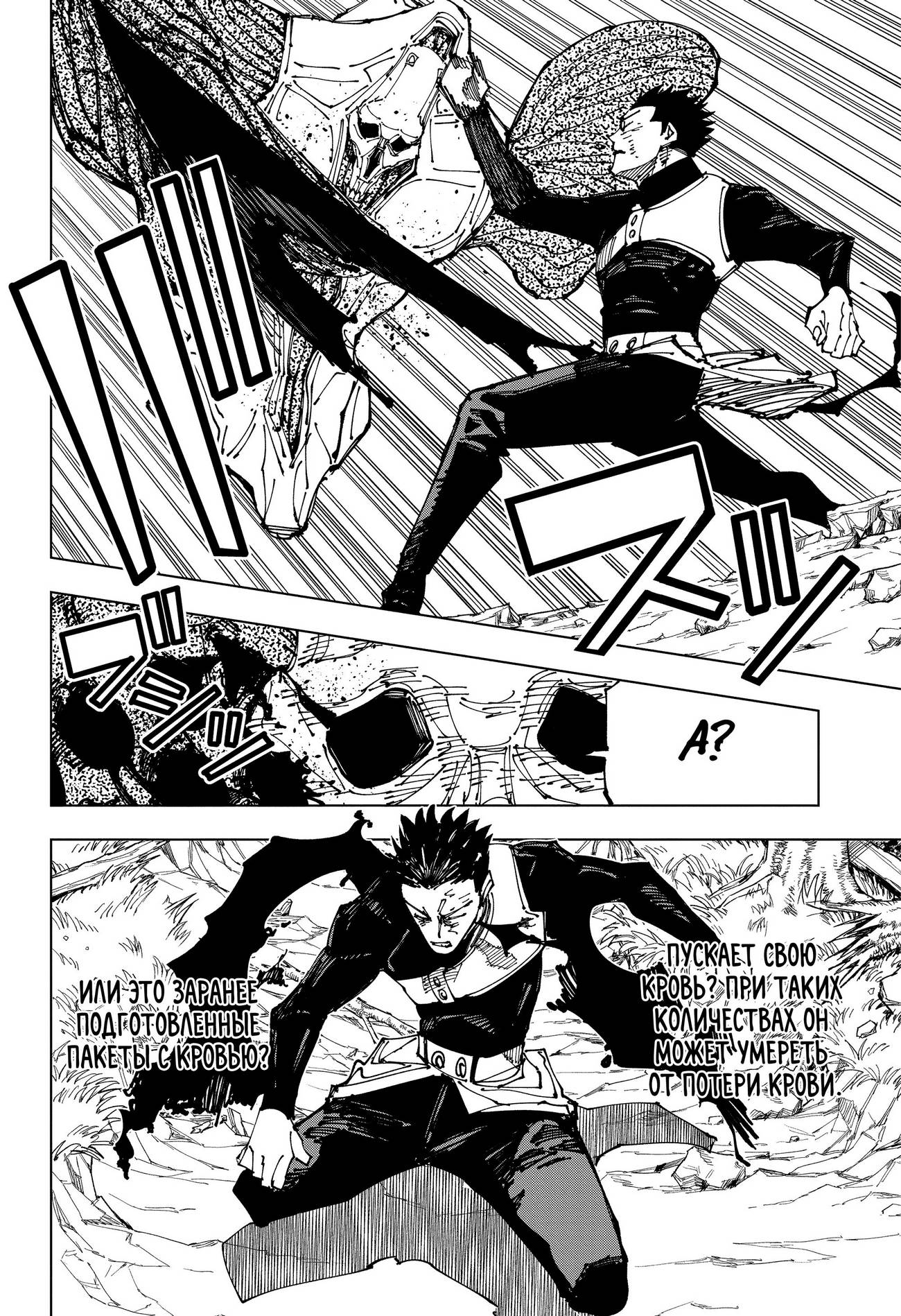 Страница 5 главы 194 манги Магическая битва / Jujutsu Kaisen