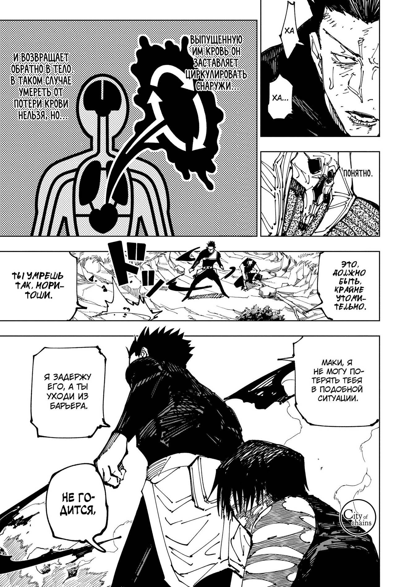 Страница 6 главы 194 манги Магическая битва / Jujutsu Kaisen