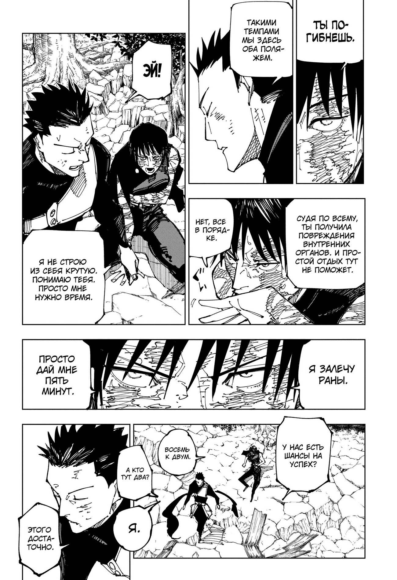 Страница 7 главы 194 манги Магическая битва / Jujutsu Kaisen