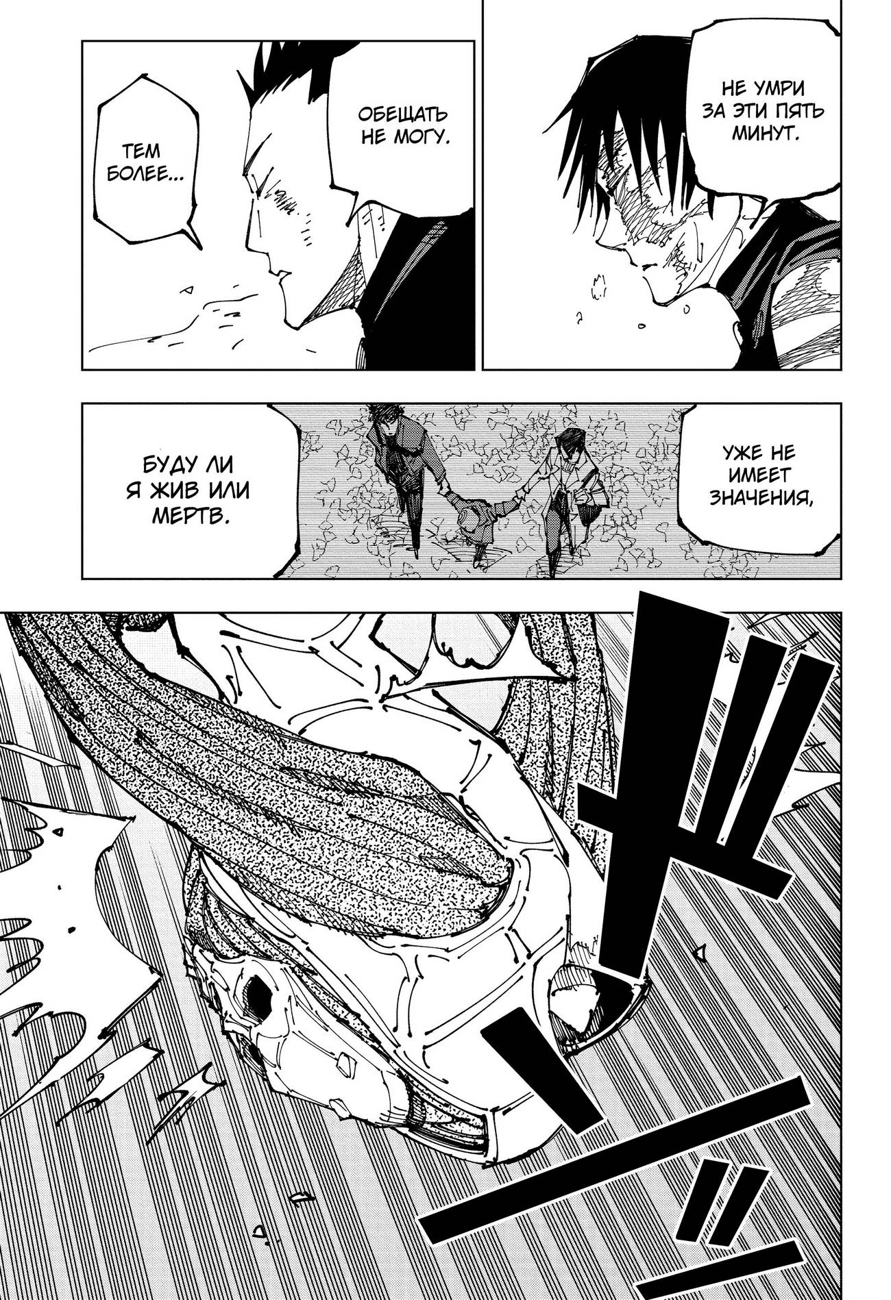 Страница 8 главы 194 манги Магическая битва / Jujutsu Kaisen