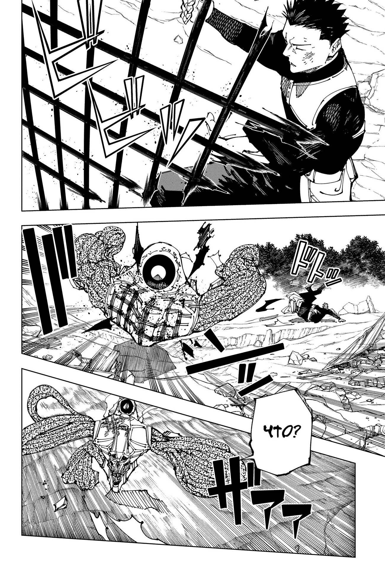 Страница 9 главы 194 манги Магическая битва / Jujutsu Kaisen