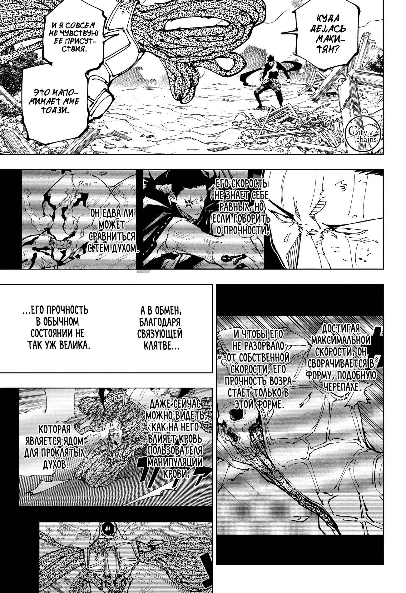 Страница 10 главы 194 манги Магическая битва / Jujutsu Kaisen
