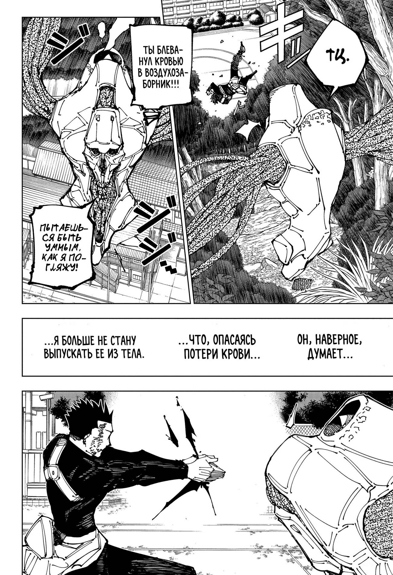 Страница 13 главы 194 манги Магическая битва / Jujutsu Kaisen