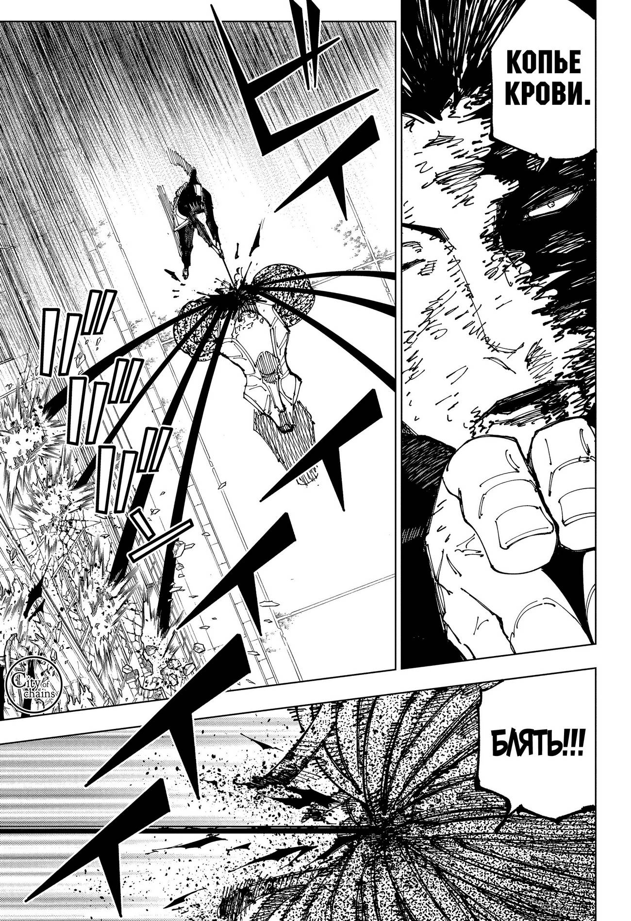 Страница 14 главы 194 манги Магическая битва / Jujutsu Kaisen