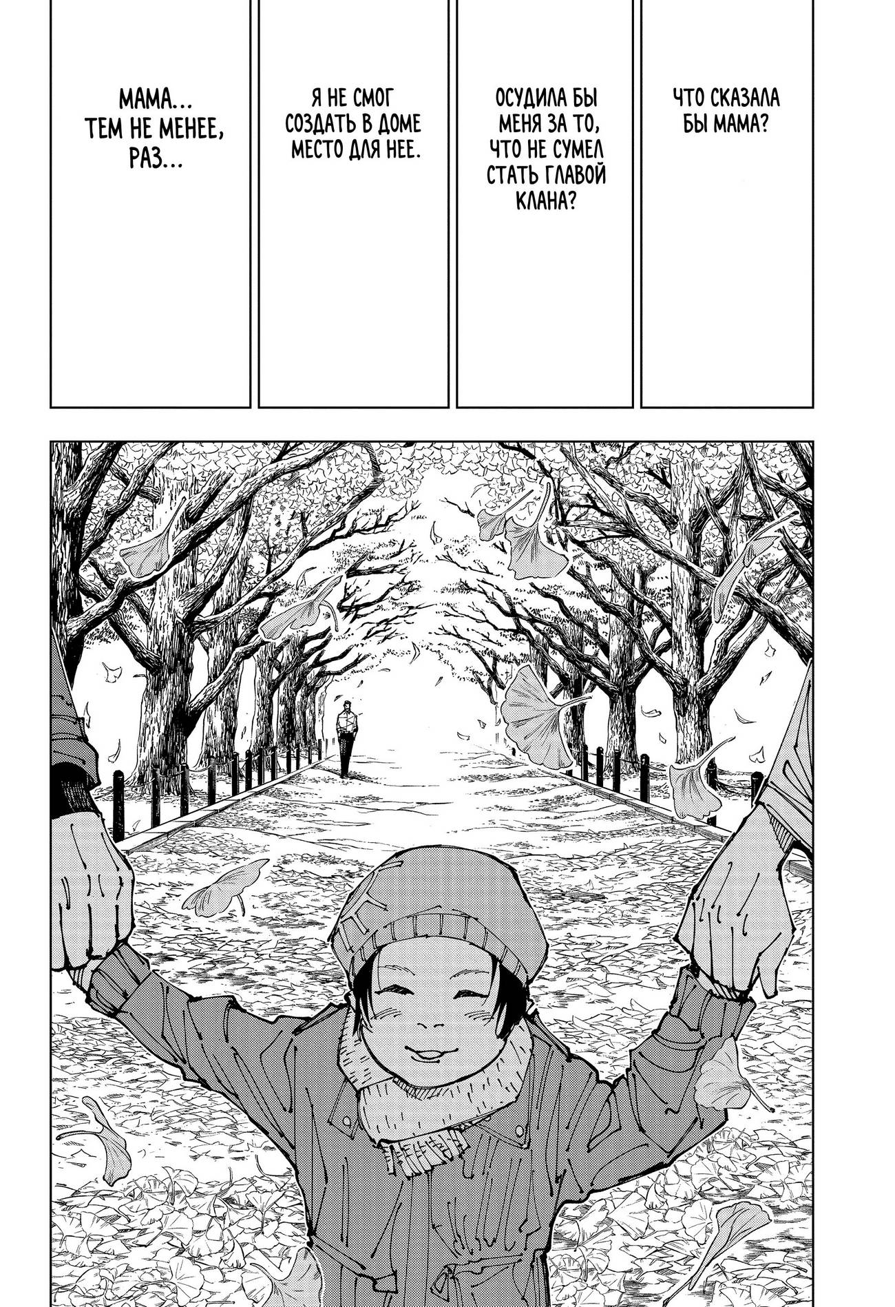 Страница 15 главы 194 манги Магическая битва / Jujutsu Kaisen
