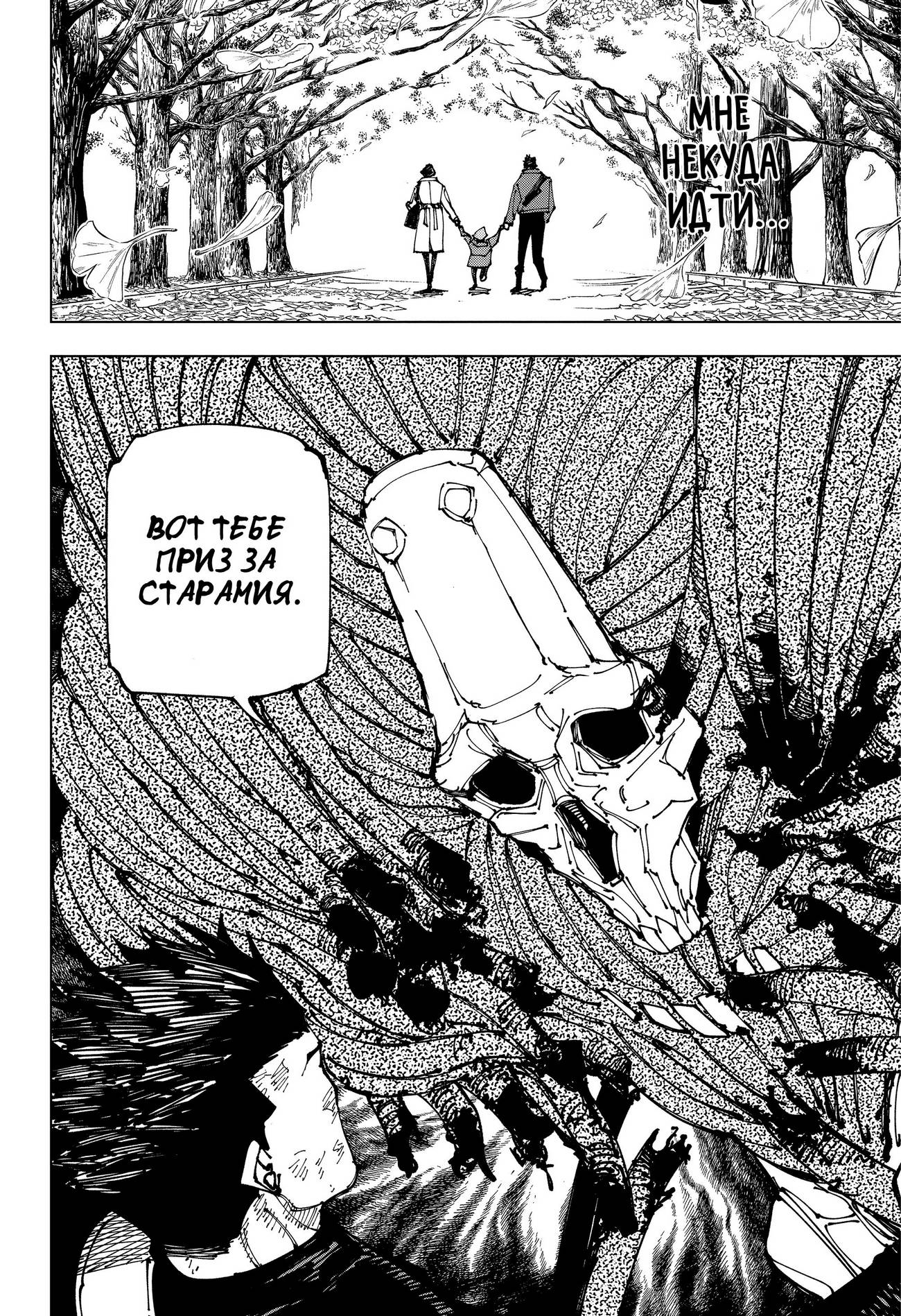 Страница 17 главы 194 манги Магическая битва / Jujutsu Kaisen