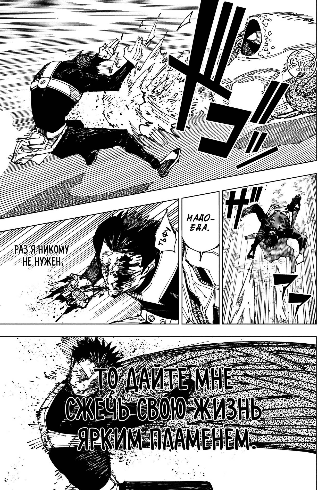 Страница 18 главы 194 манги Магическая битва / Jujutsu Kaisen