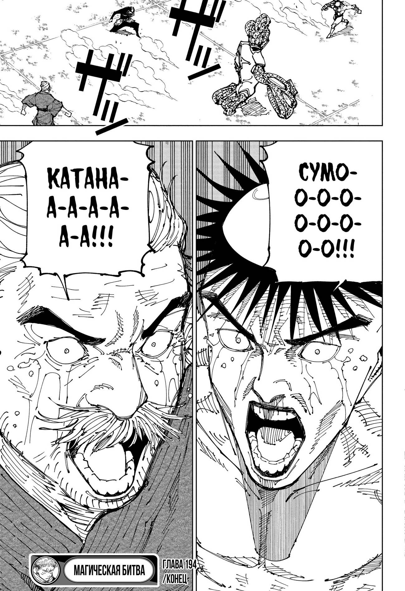 Страница 20 главы 194 манги Магическая битва / Jujutsu Kaisen