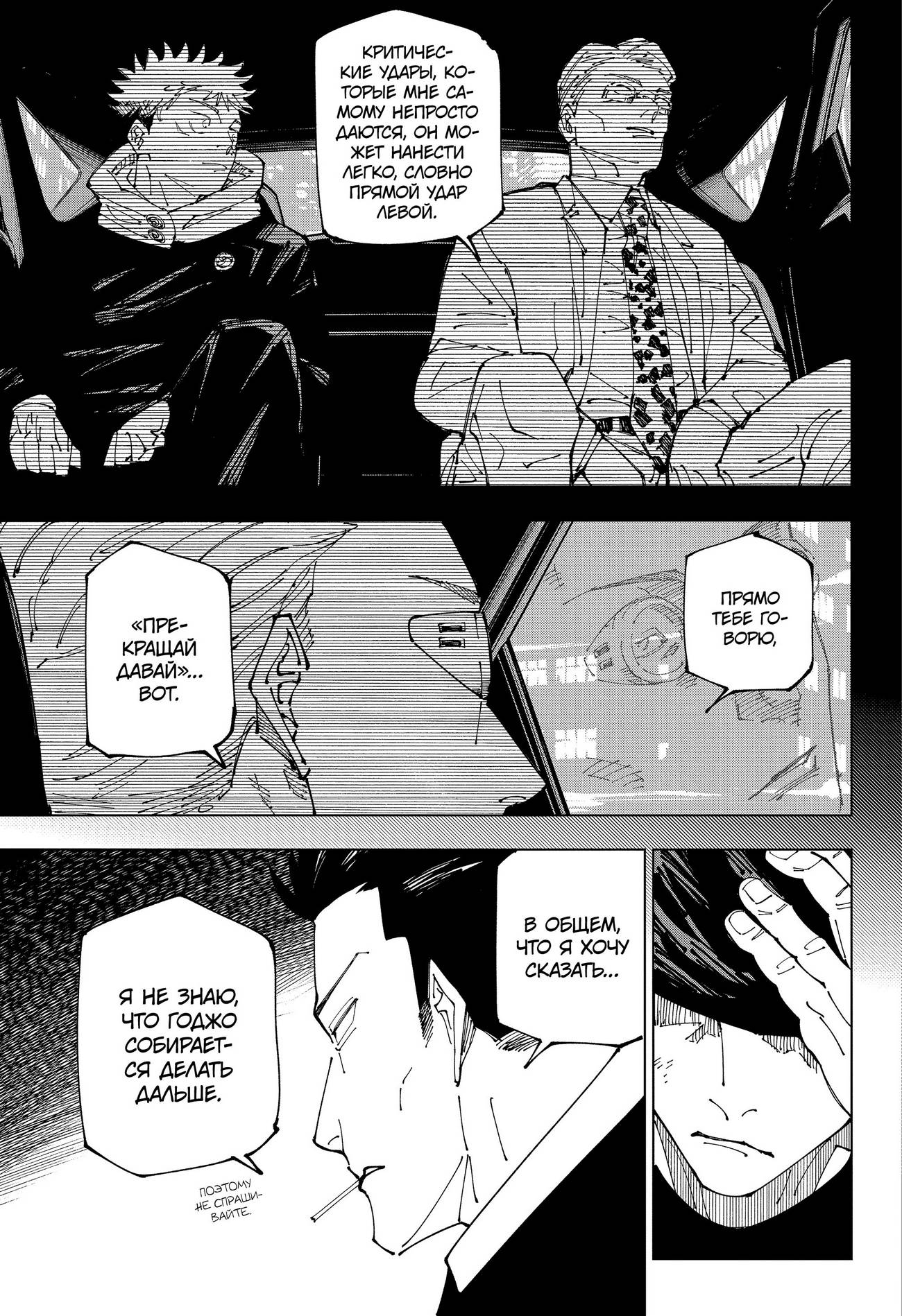 Страница 4 главы 231 манги Магическая битва / Jujutsu Kaisen