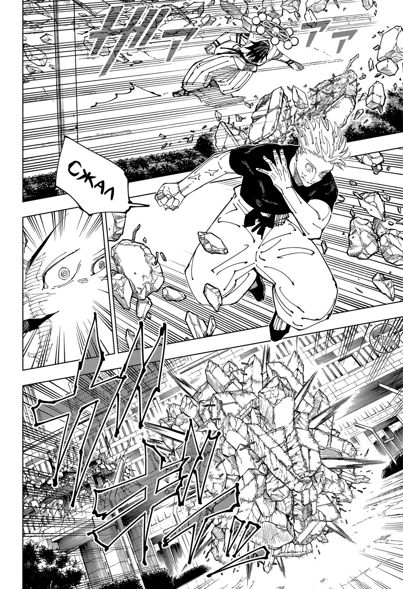 Страница 6 главы 231 манги Магическая битва / Jujutsu Kaisen