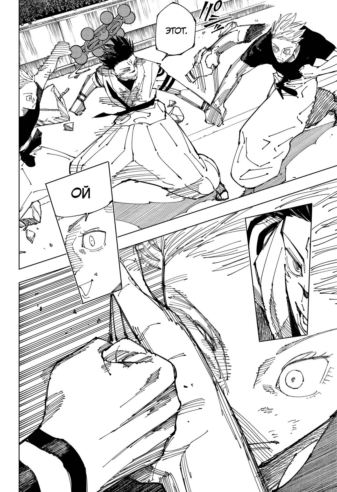 Страница 10 главы 231 манги Магическая битва / Jujutsu Kaisen