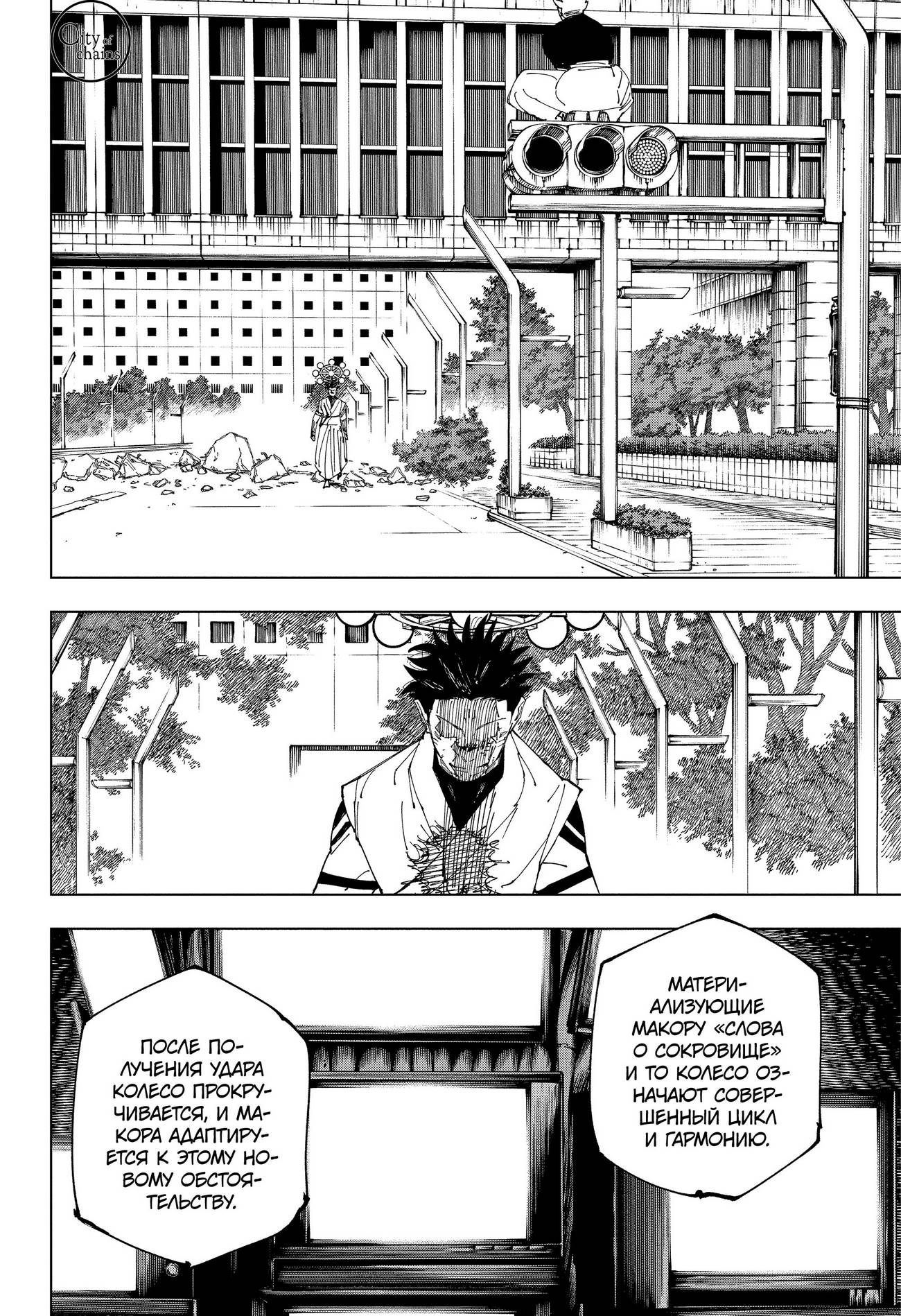 Страница 12 главы 231 манги Магическая битва / Jujutsu Kaisen