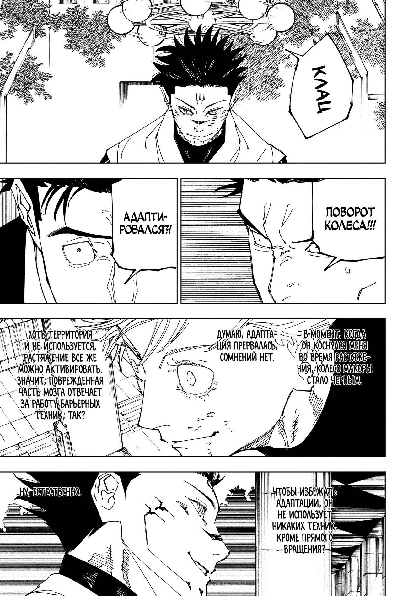 Страница 13 главы 231 манги Магическая битва / Jujutsu Kaisen