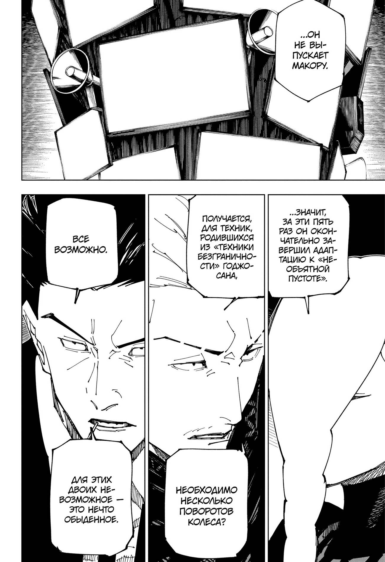 Страница 16 главы 231 манги Магическая битва / Jujutsu Kaisen