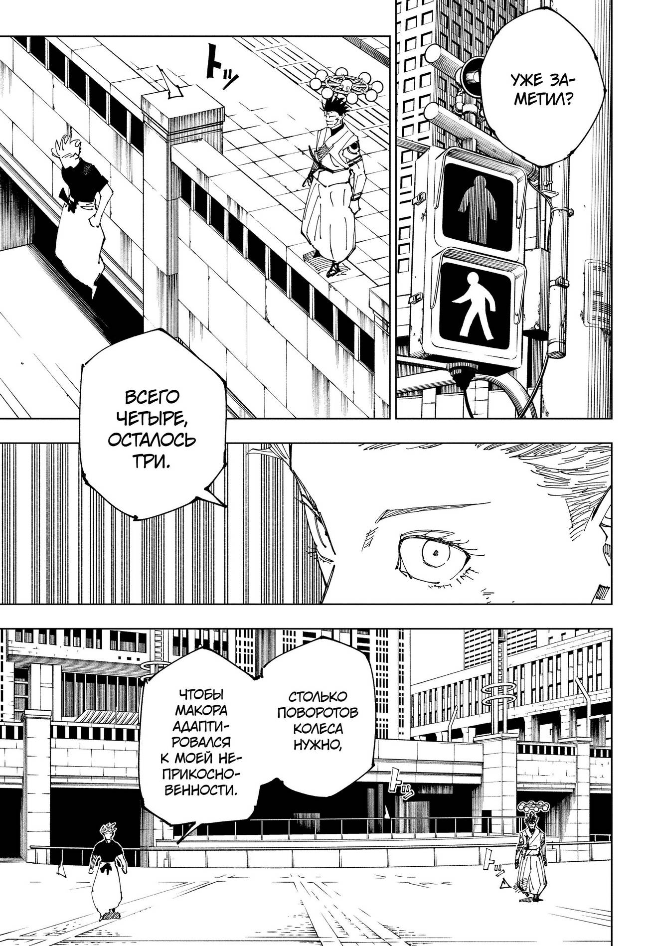 Страница 17 главы 231 манги Магическая битва / Jujutsu Kaisen