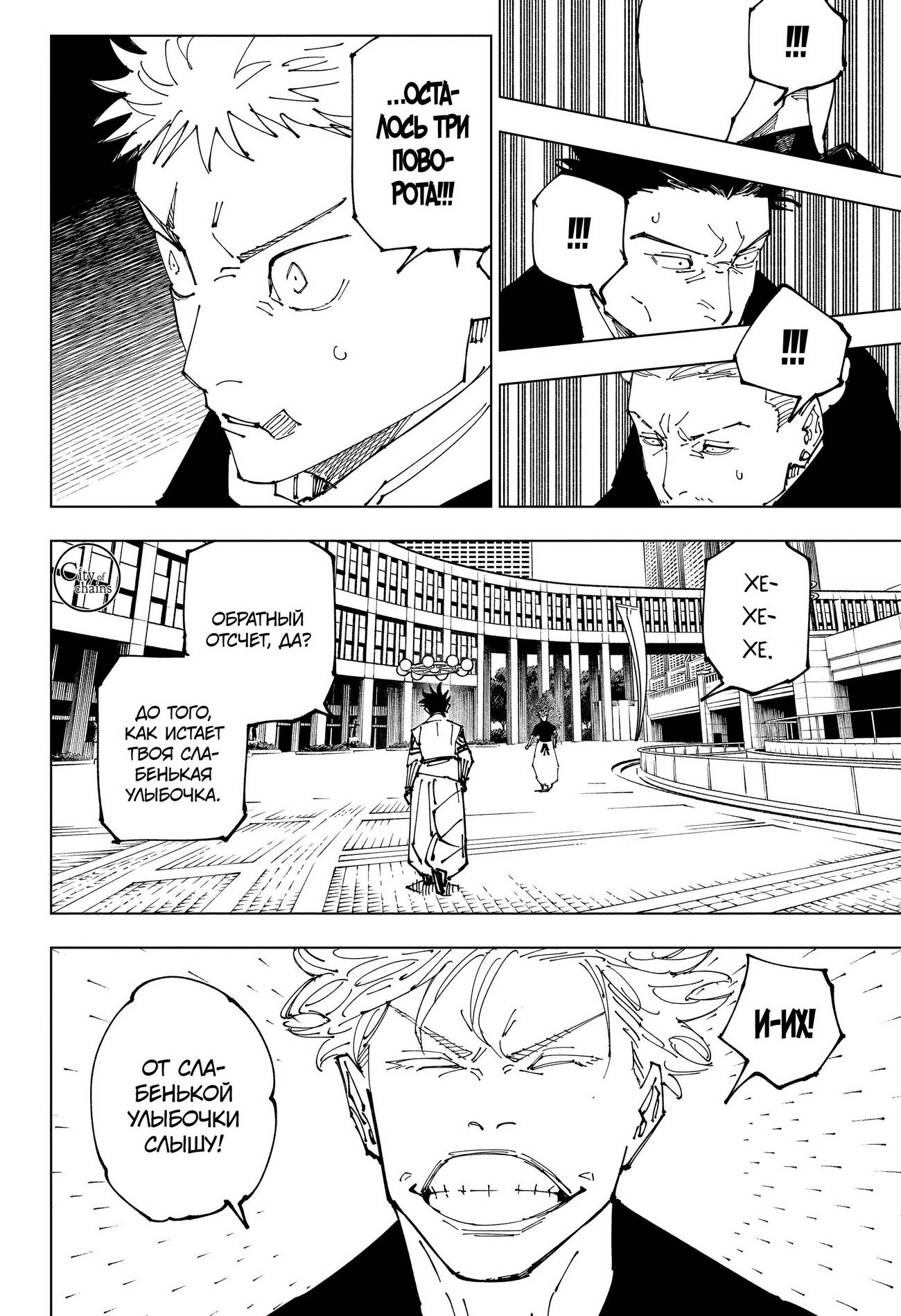 Страница 18 главы 231 манги Магическая битва / Jujutsu Kaisen