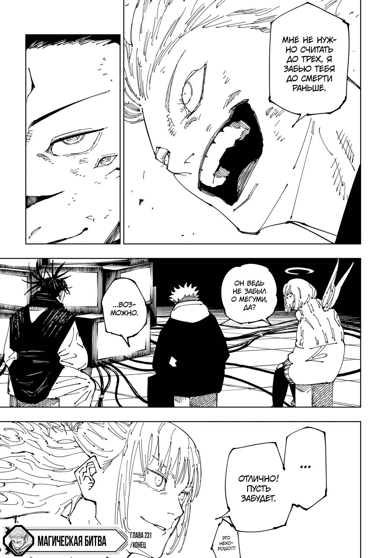 Страница 19 главы 231 манги Магическая битва / Jujutsu Kaisen