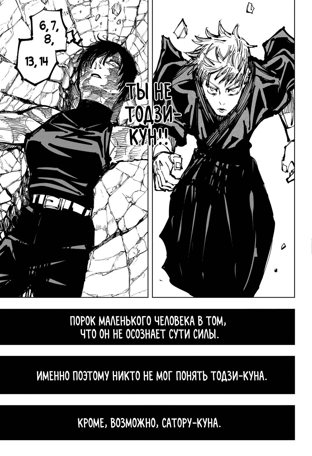 Страница 7 главы 151 манги Магическая битва / Jujutsu Kaisen