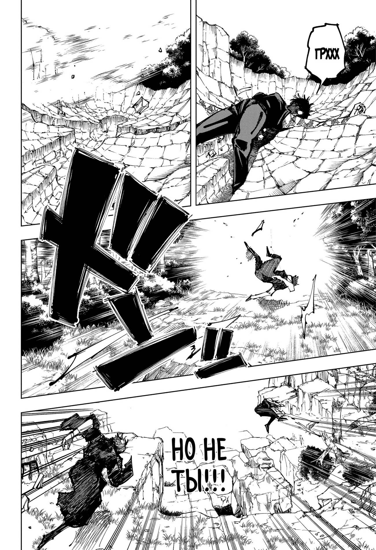 Страница 8 главы 151 манги Магическая битва / Jujutsu Kaisen