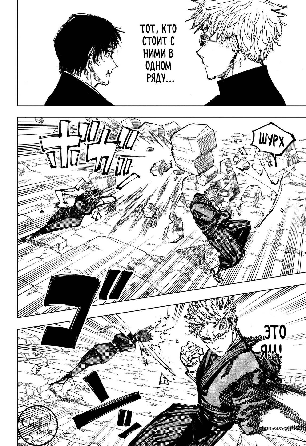 Страница 10 главы 151 манги Магическая битва / Jujutsu Kaisen