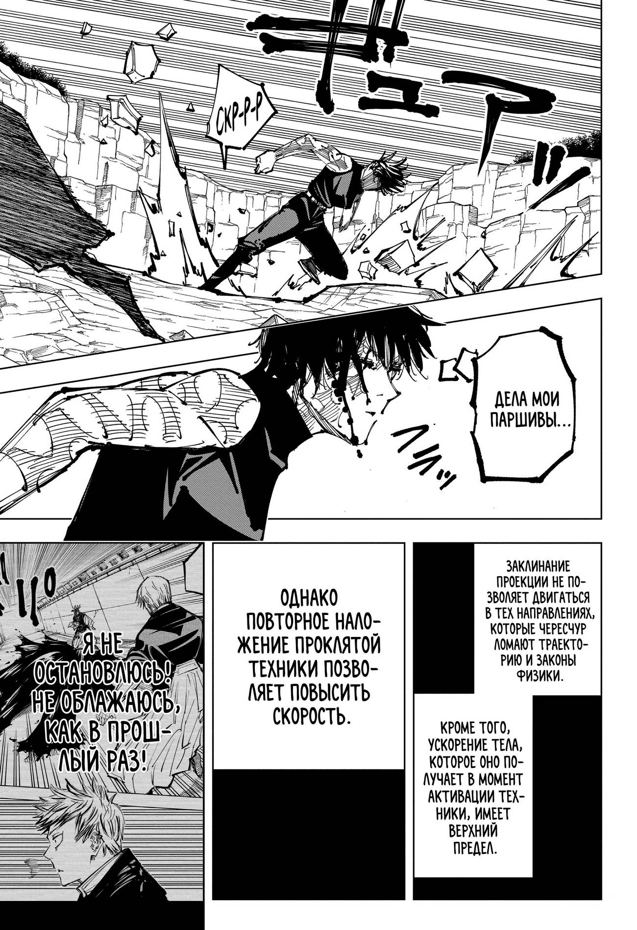 Страница 11 главы 151 манги Магическая битва / Jujutsu Kaisen