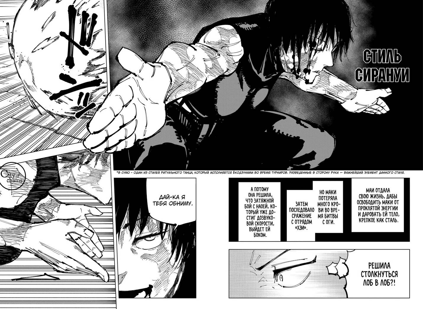 Страница 13 главы 151 манги Магическая битва / Jujutsu Kaisen