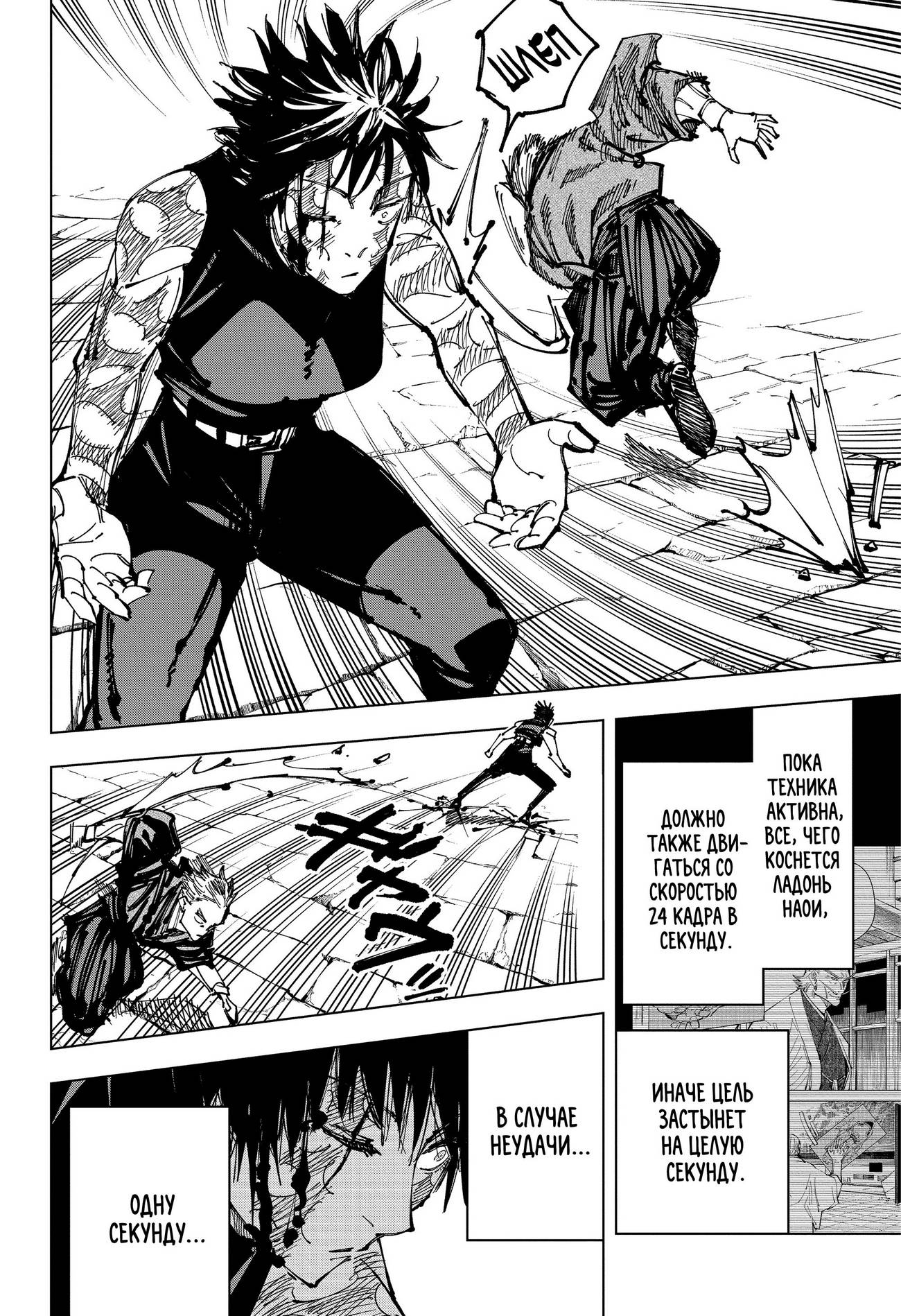 Страница 14 главы 151 манги Магическая битва / Jujutsu Kaisen