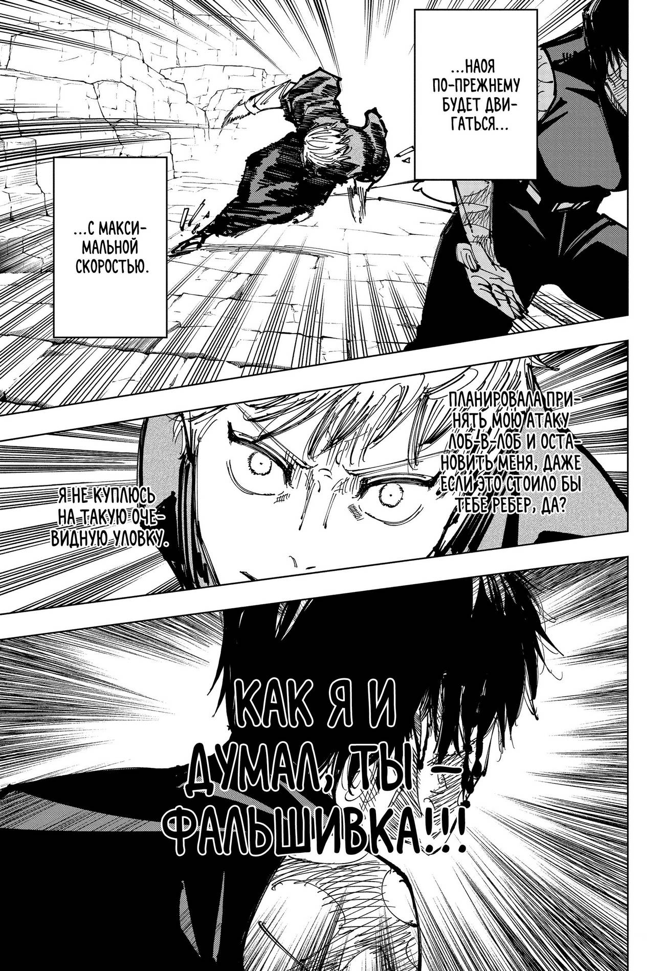 Страница 15 главы 151 манги Магическая битва / Jujutsu Kaisen