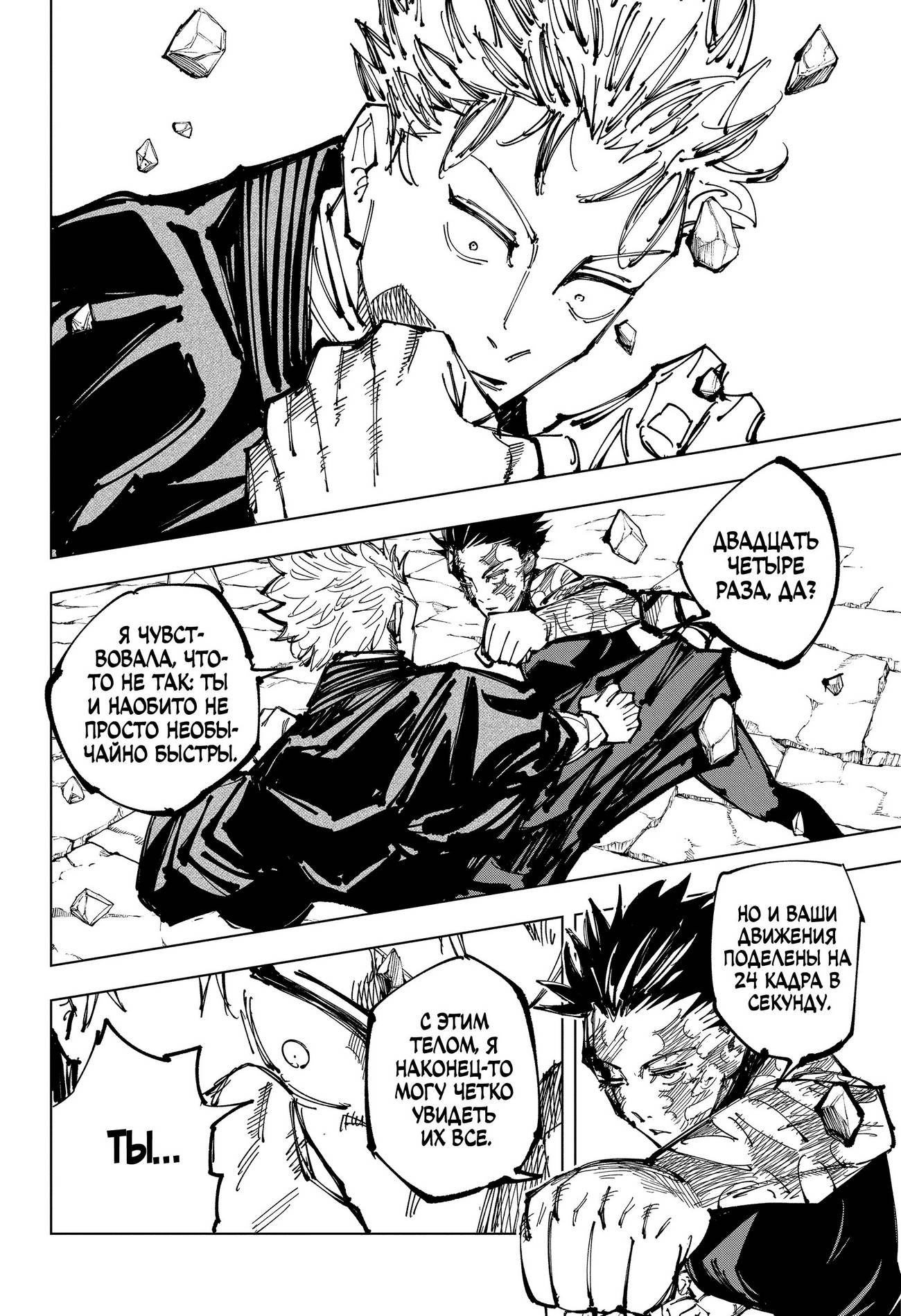 Страница 16 главы 151 манги Магическая битва / Jujutsu Kaisen